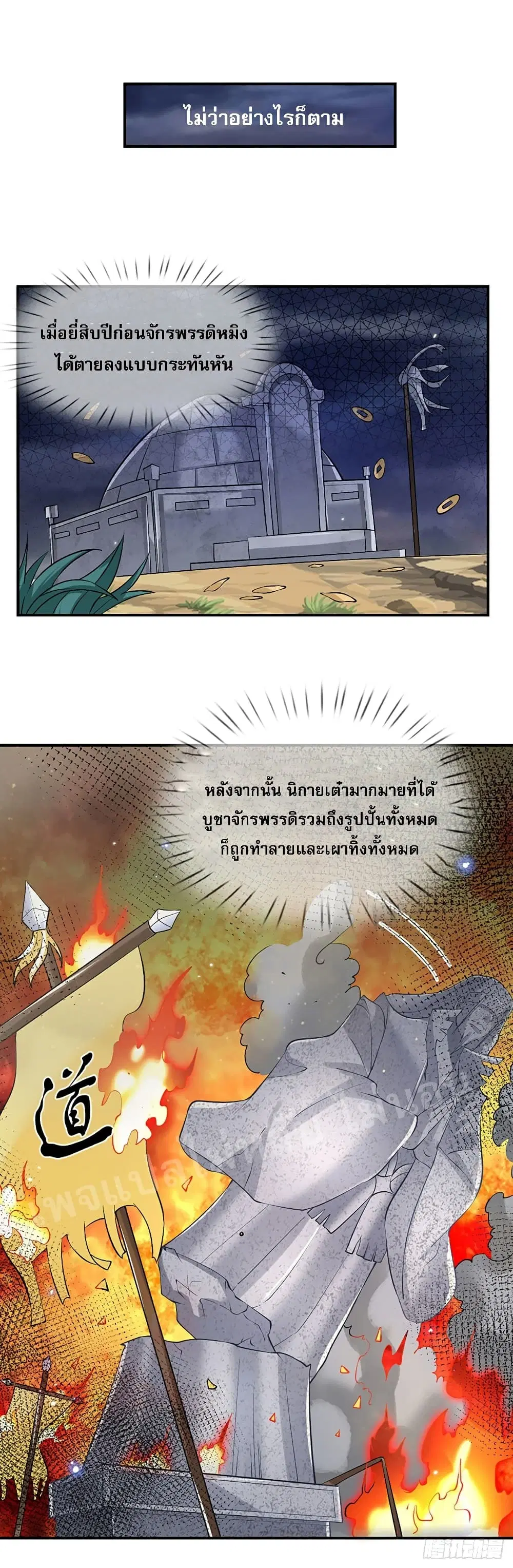 Royal God of War, Rising Dragon ตอนที่ 74 หน้า 14