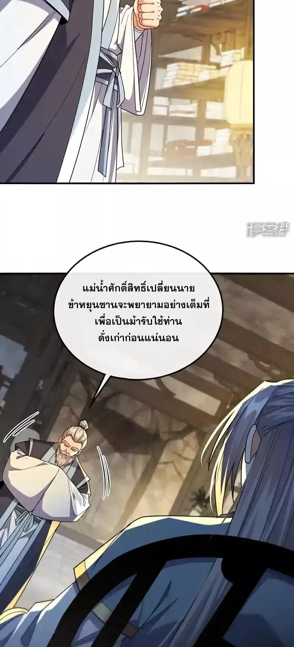 The Ten Great Emperors At The Beginning Are All My Apprentices ตอนที่ 135 หน้า 23