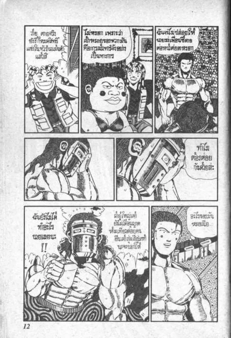 Shin Jungle no Ouja Tar-chan ตอนที่ 76 หน้า 8