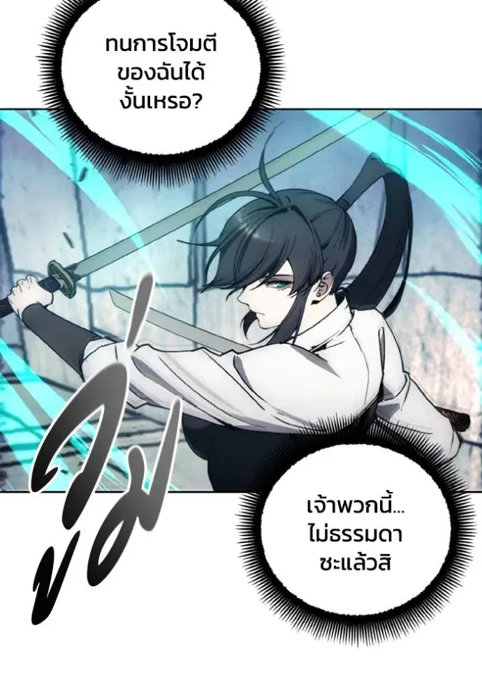 How to Live as a Villain ตอนที่ 147 หน้า 20