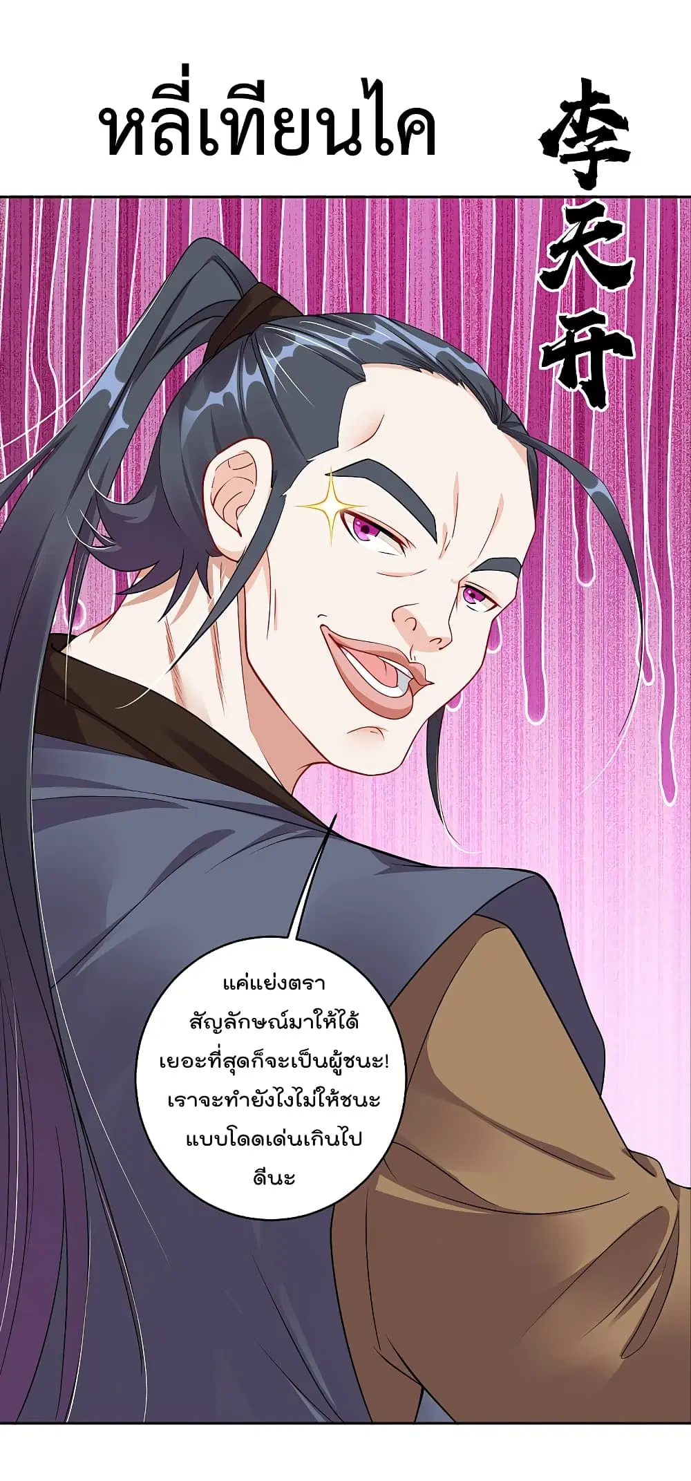 Rebirth God of War ตอนที่ 95 หน้า 4