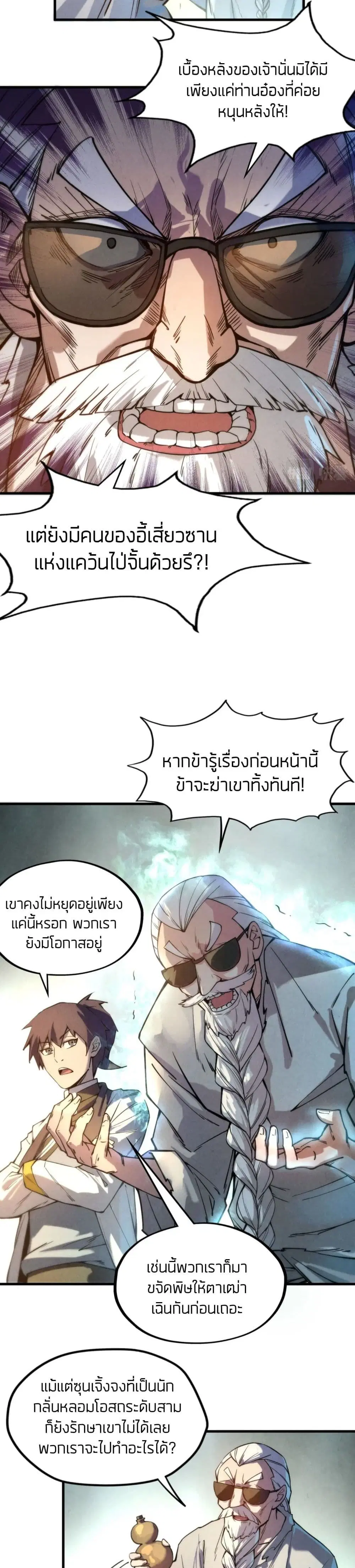 The Eternal Supreme ตอนที่ 60 หน้า 18