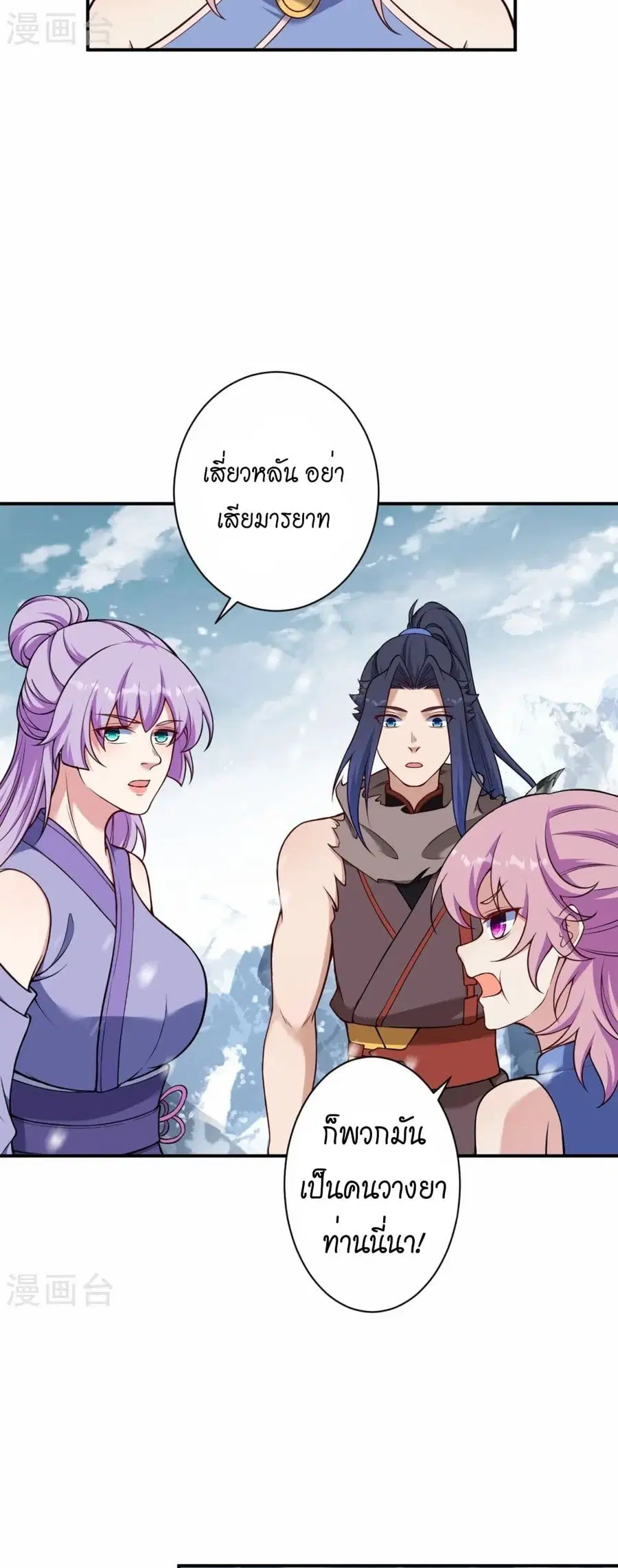 Against the Gods ตอนที่ 555 หน้า 33