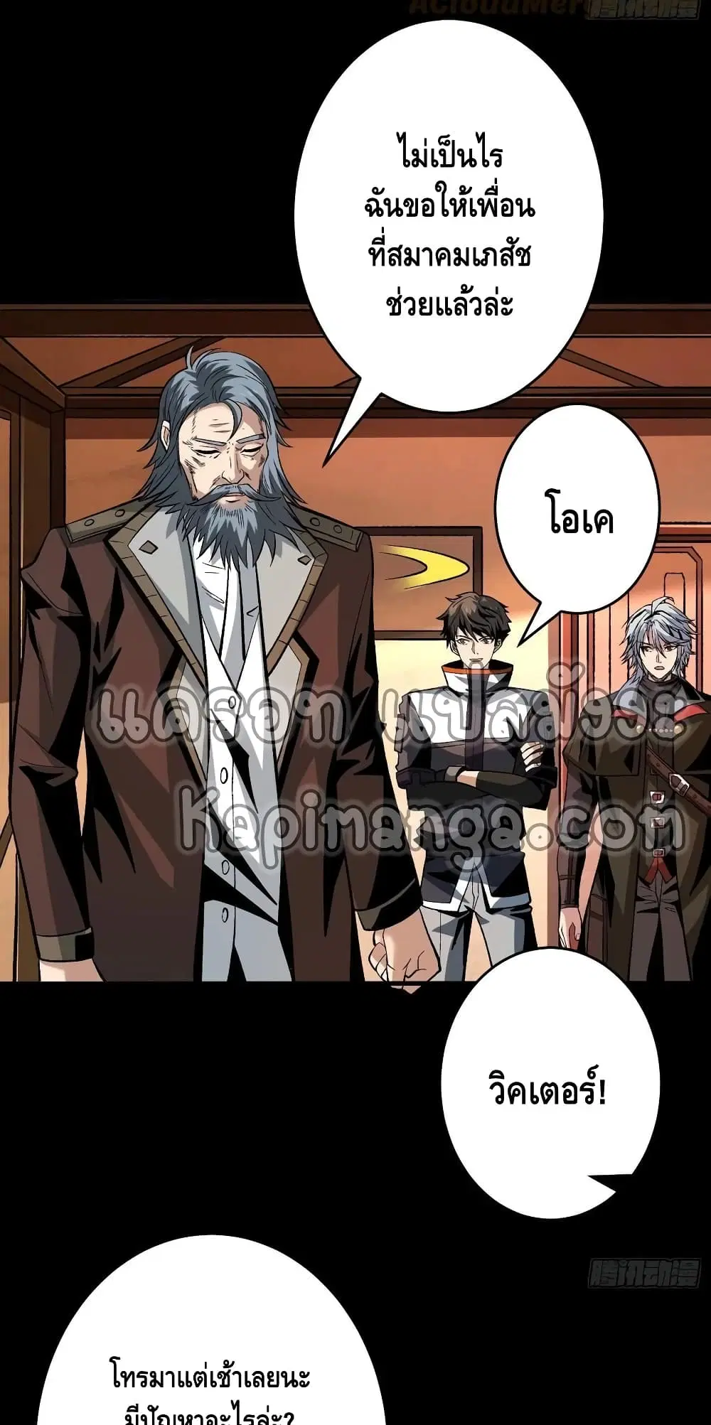 King Account at the Start ตอนที่ 174 หน้า 17