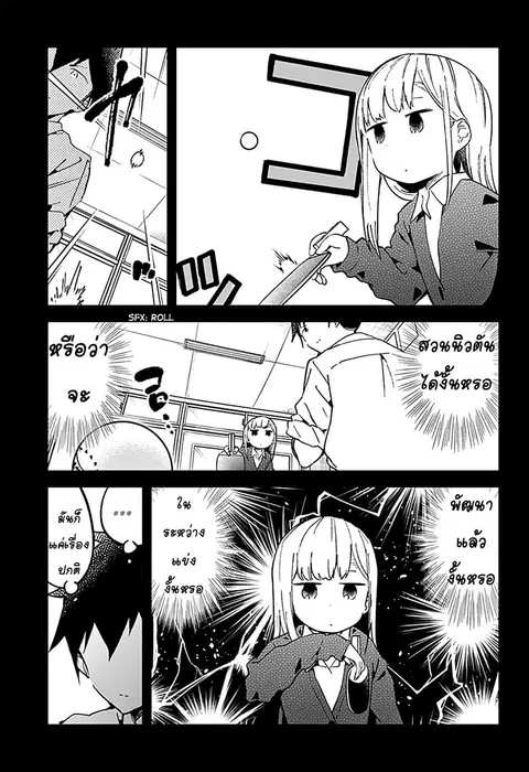 Aharen-san wa Hakarenai ตอนที่ 21 หน้า 11