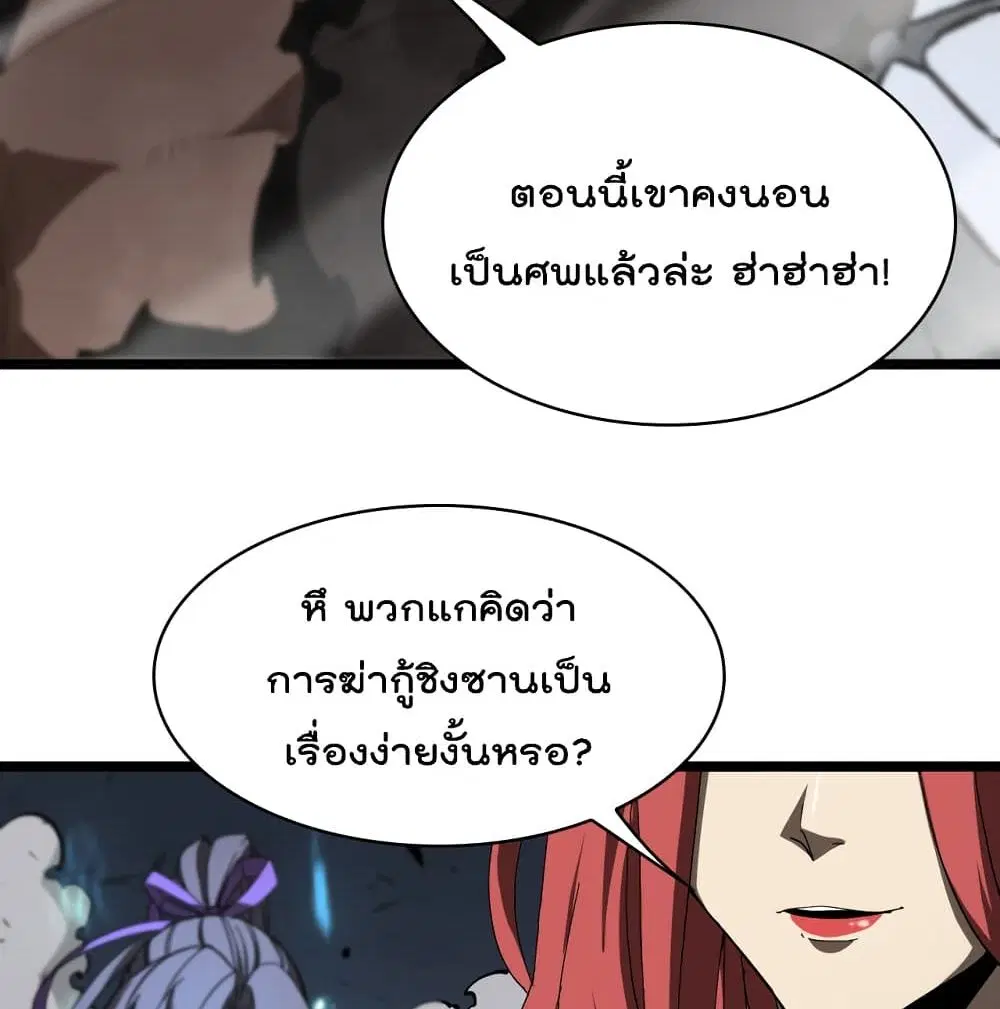 World’s Apocalypse Online ตอนที่ 43 หน้า 43