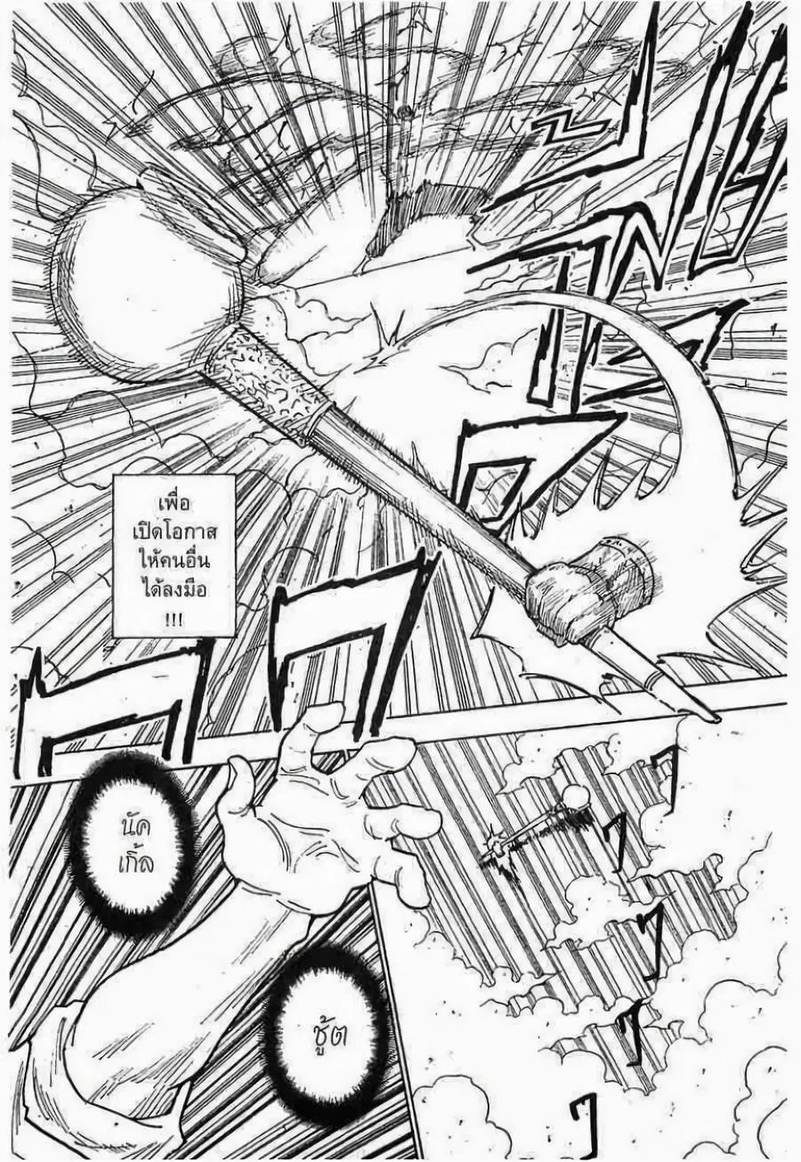 Hunter x Hunter ตอนที่ 269 หน้า 5