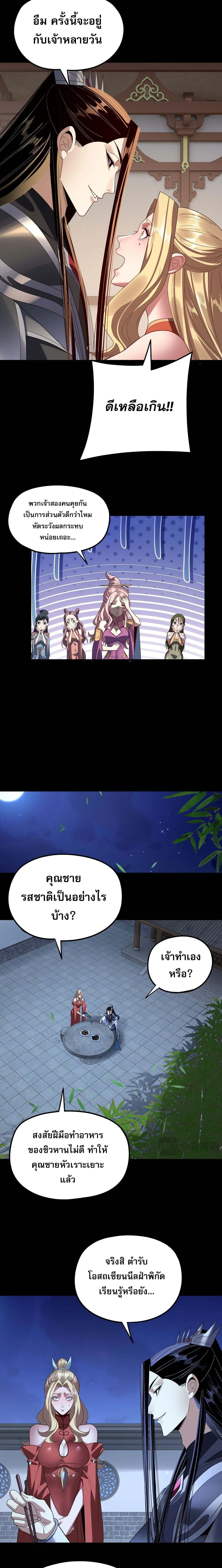 Villain is here ตอนที่ 256 หน้า 11