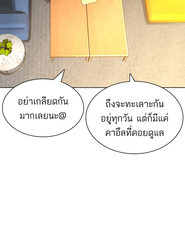 How to Fight ตอนที่ 138 หน้า 91