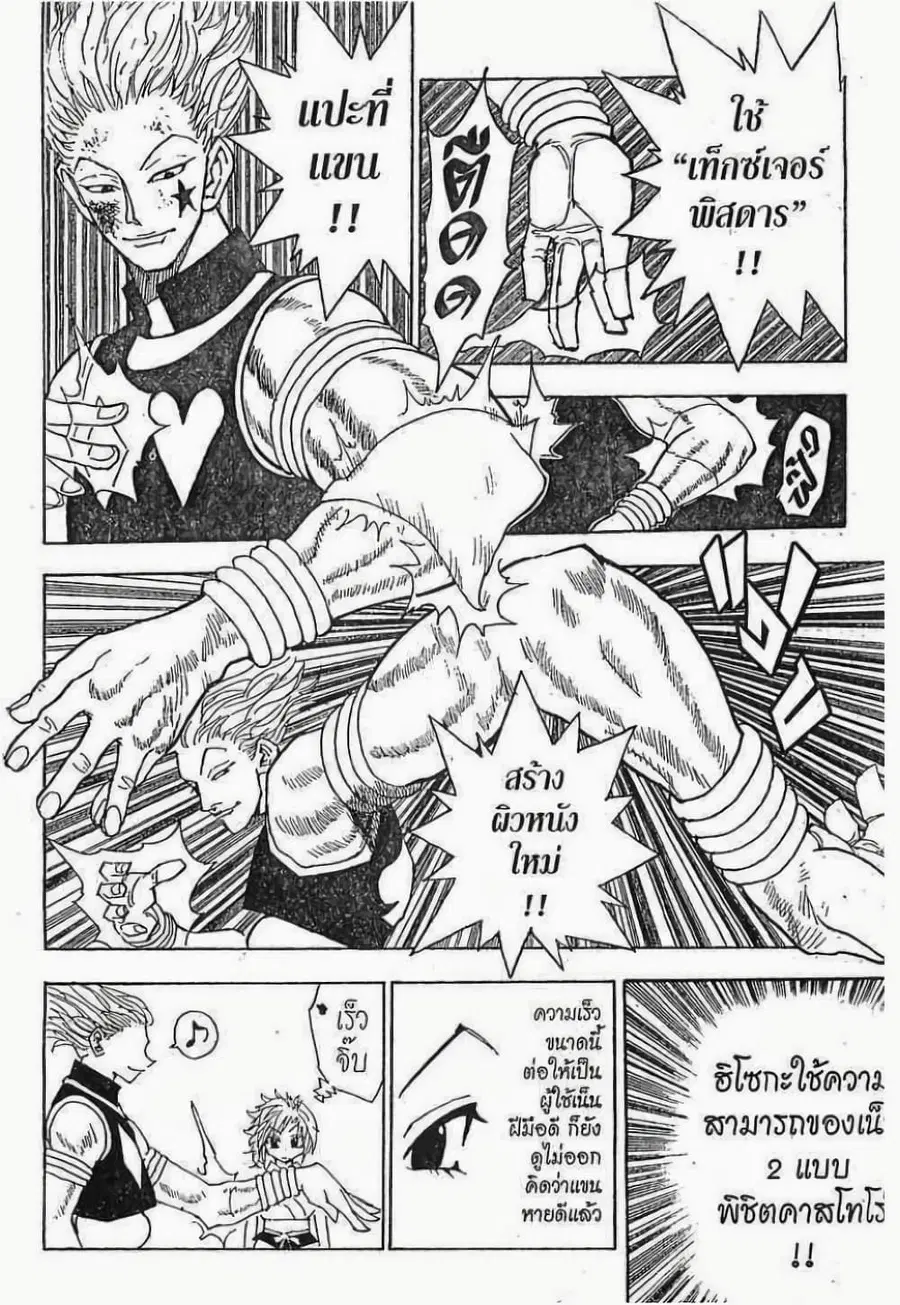 Hunter x Hunter ตอนที่ 55 หน้า 9