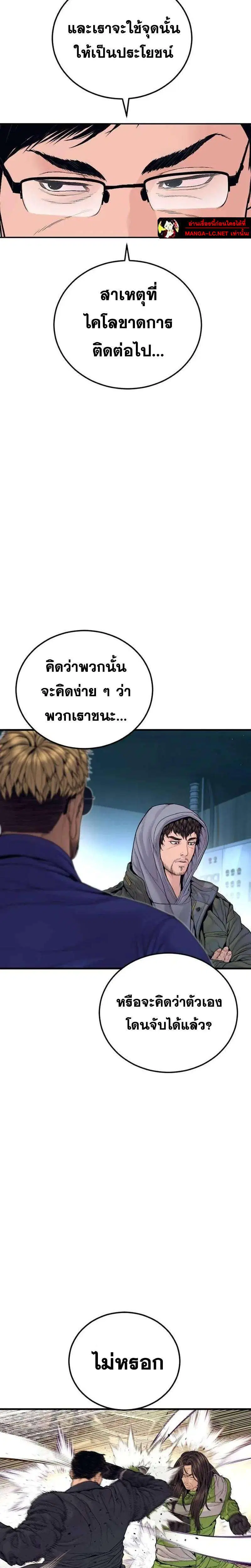 Manager Kim ตอนที่ 261 หน้า 39