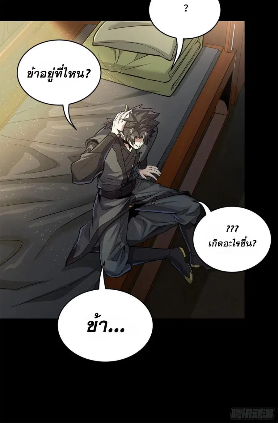 Legend of Star General ตอนที่ 122 หน้า 6