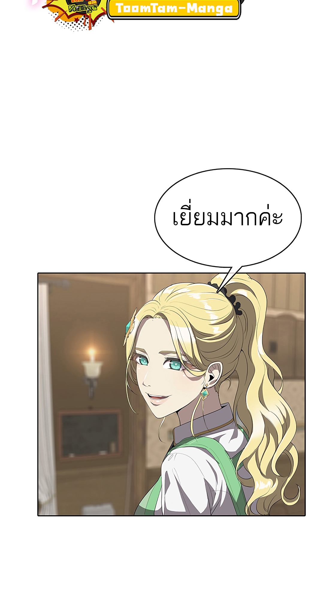 The Strongest Chef in Another World เชฟพันธุ์แกร่งในต่างโลก ตอนที่ 2 หน้า 114