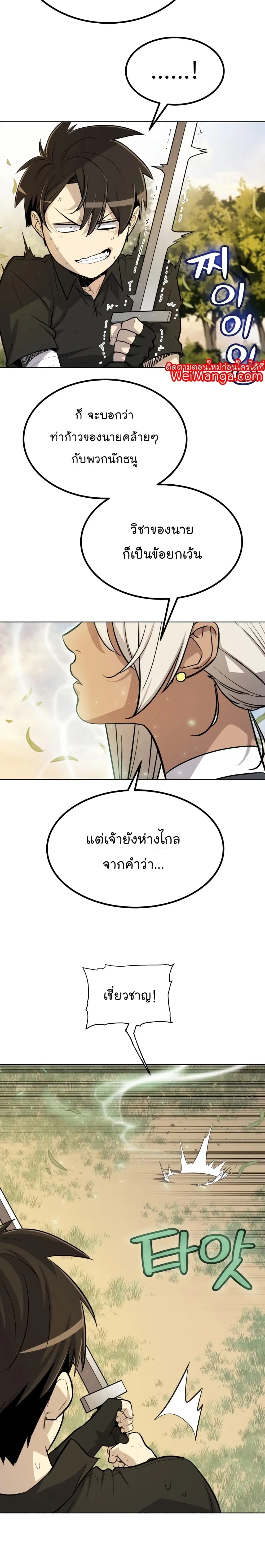 Overpowered Sword ตอนที่ 46 หน้า 9