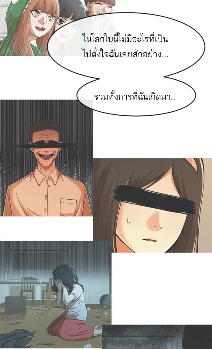 Random Chat ตอนที่ 178 หน้า 51