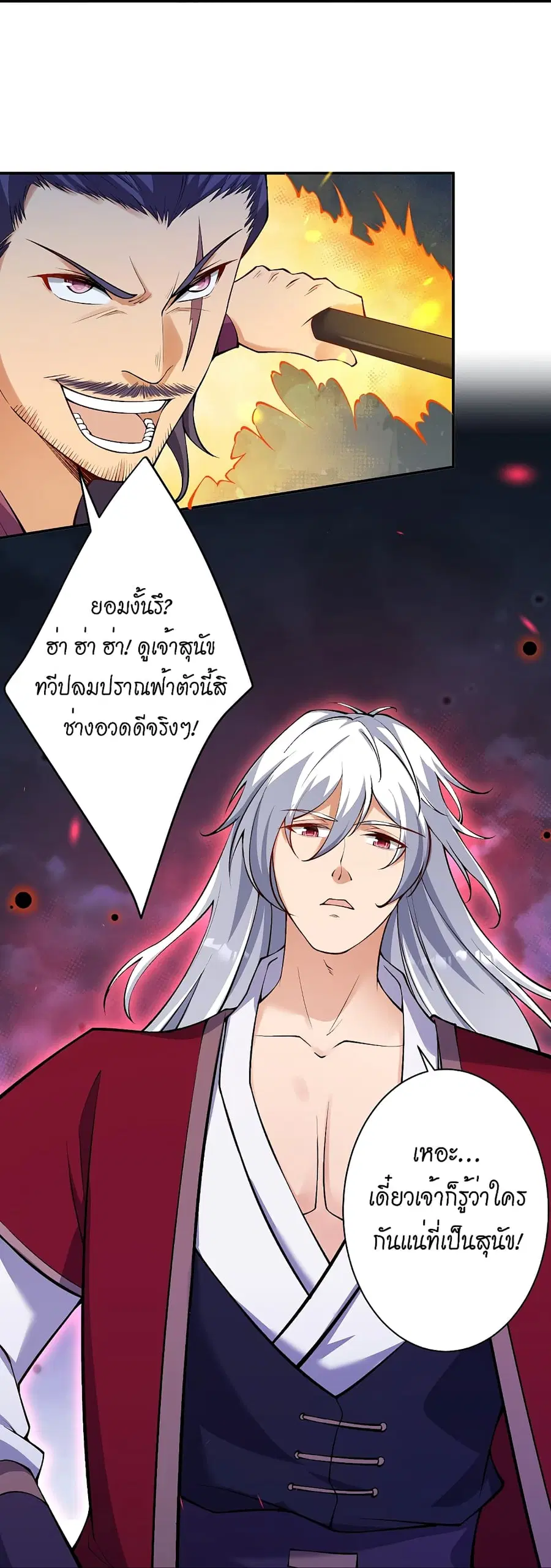 Against the Gods ตอนที่ 512 หน้า 17