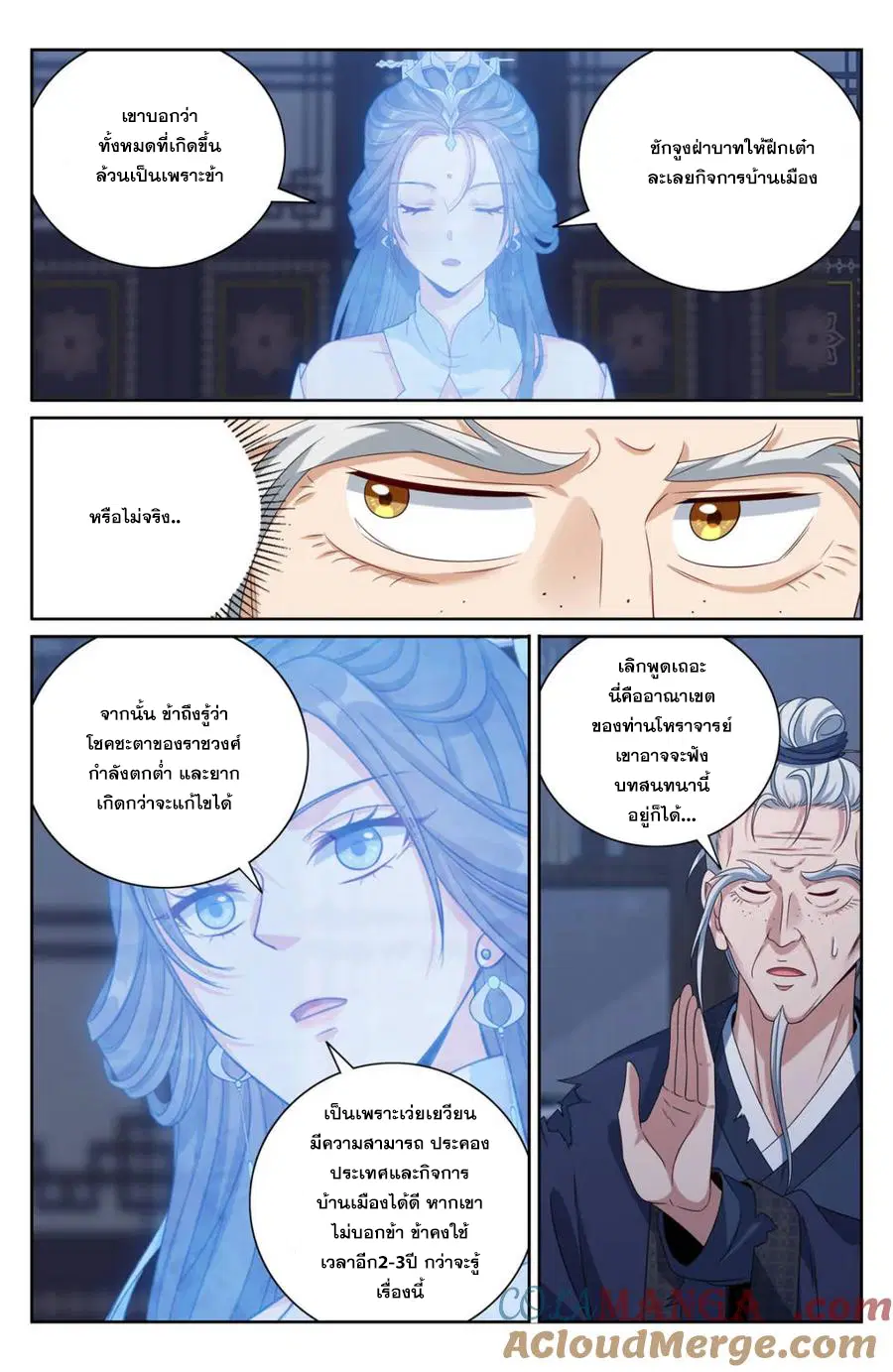 Nightwatcher ตอนที่ 375 หน้า 11
