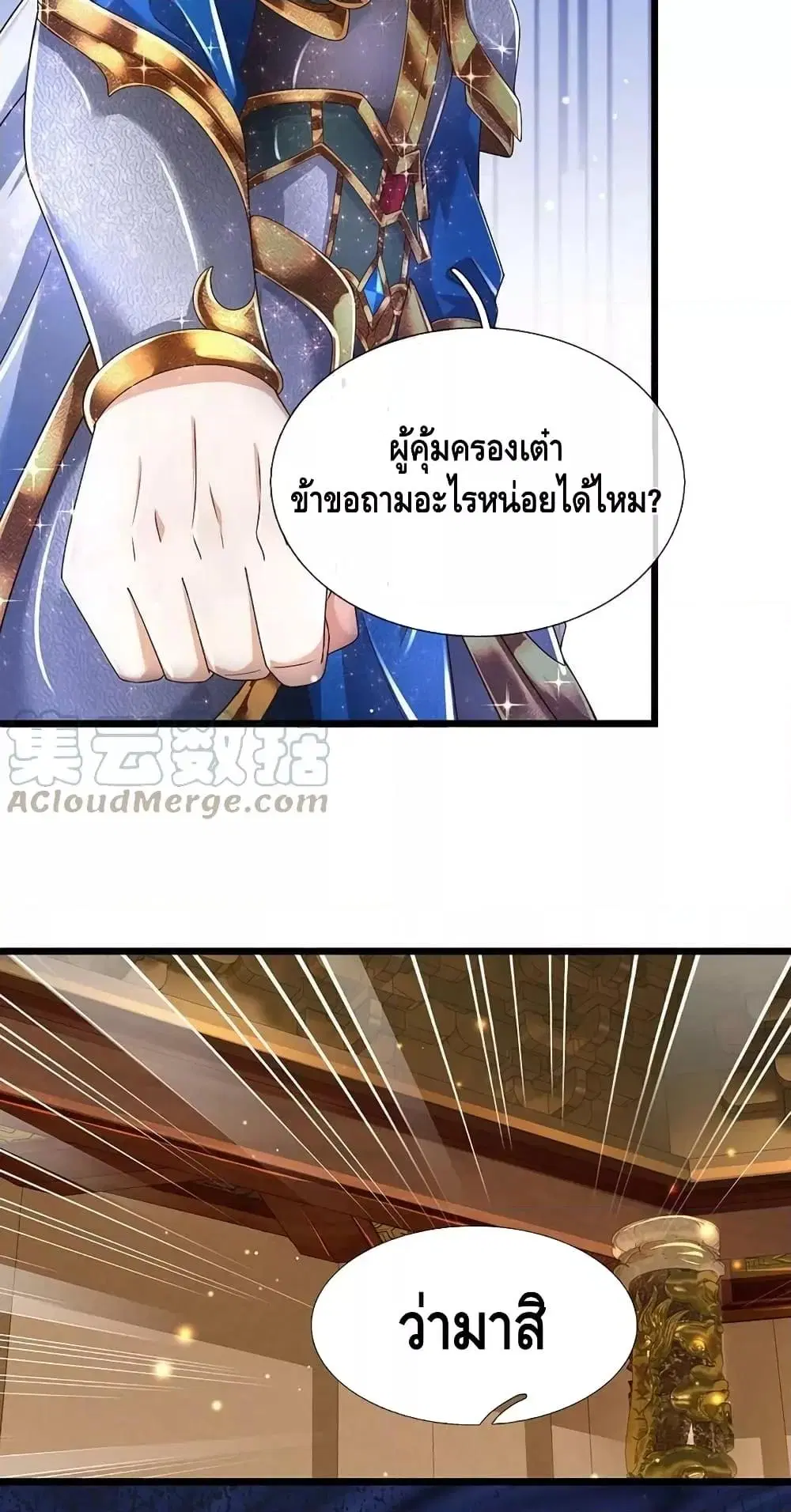 Opening to Supreme Dantian ตอนที่ 199 หน้า 36