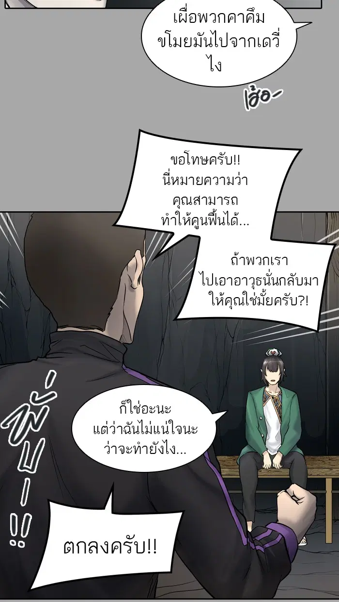 Tower of God ตอนที่ 420 หน้า 34