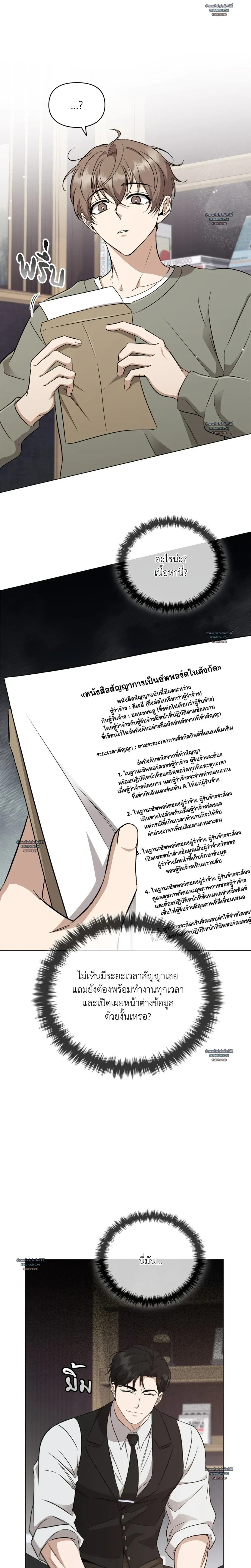 Hidden Ending Mission – ภารกิจพิชิตฉากจบลับ ตอนที่ 3 หน้า 7