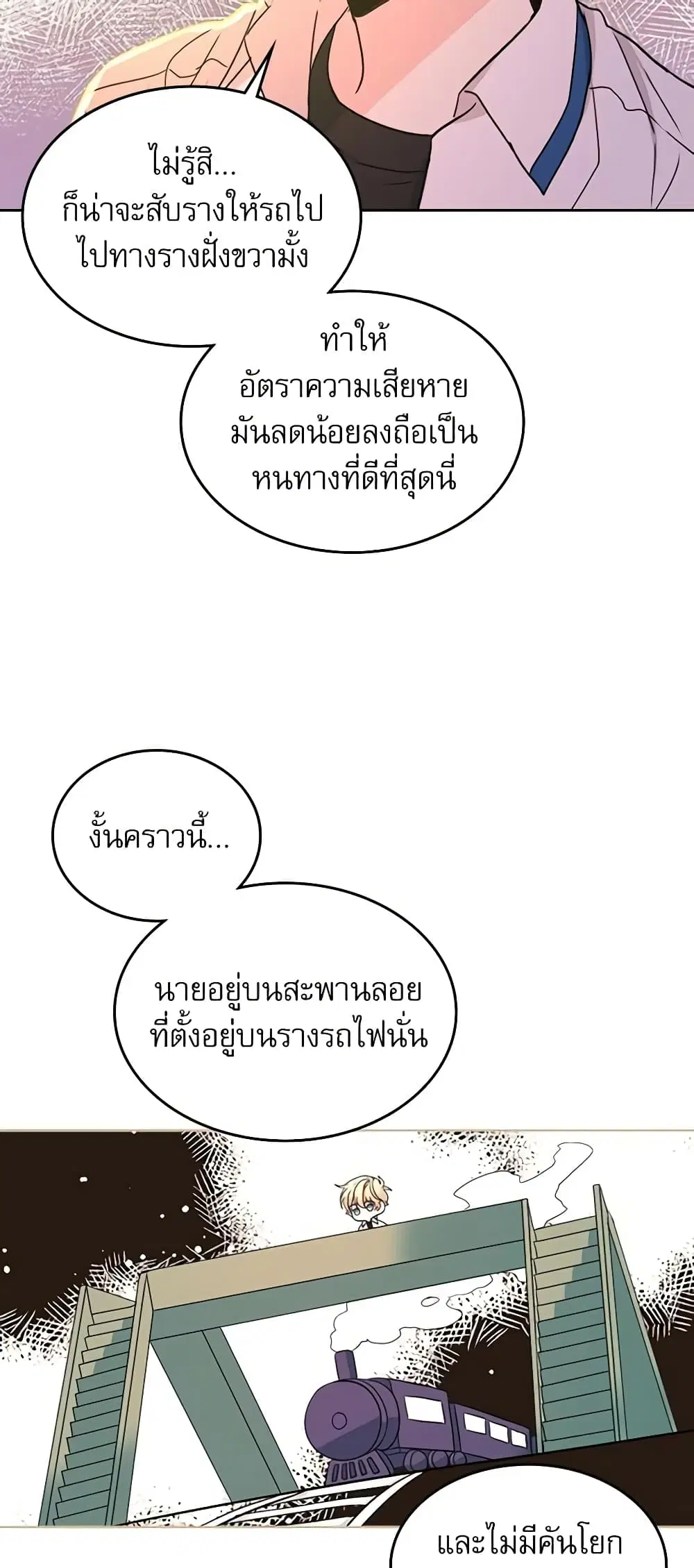 My Life as an Internet Novel ตอนที่ 89 หน้า 5