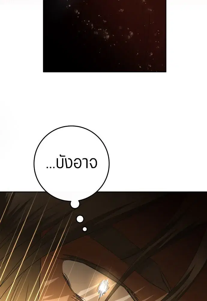 Your Throne ตอนที่ 216 หน้า 58