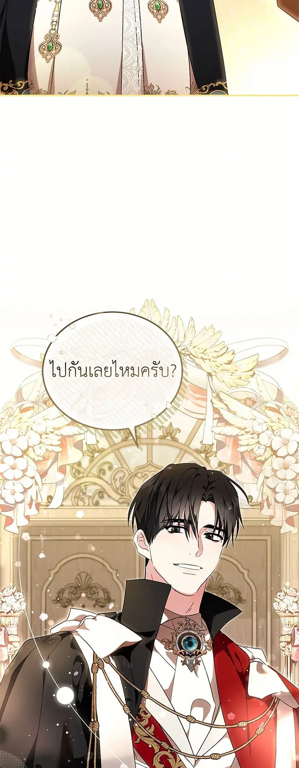 The Villainess Lives Again ตอนที่ 228 หน้า 39