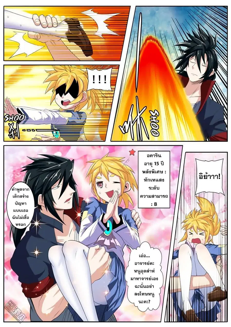 Hero? I Quit A Long Time Ago ตอนที่ 84 หน้า 4