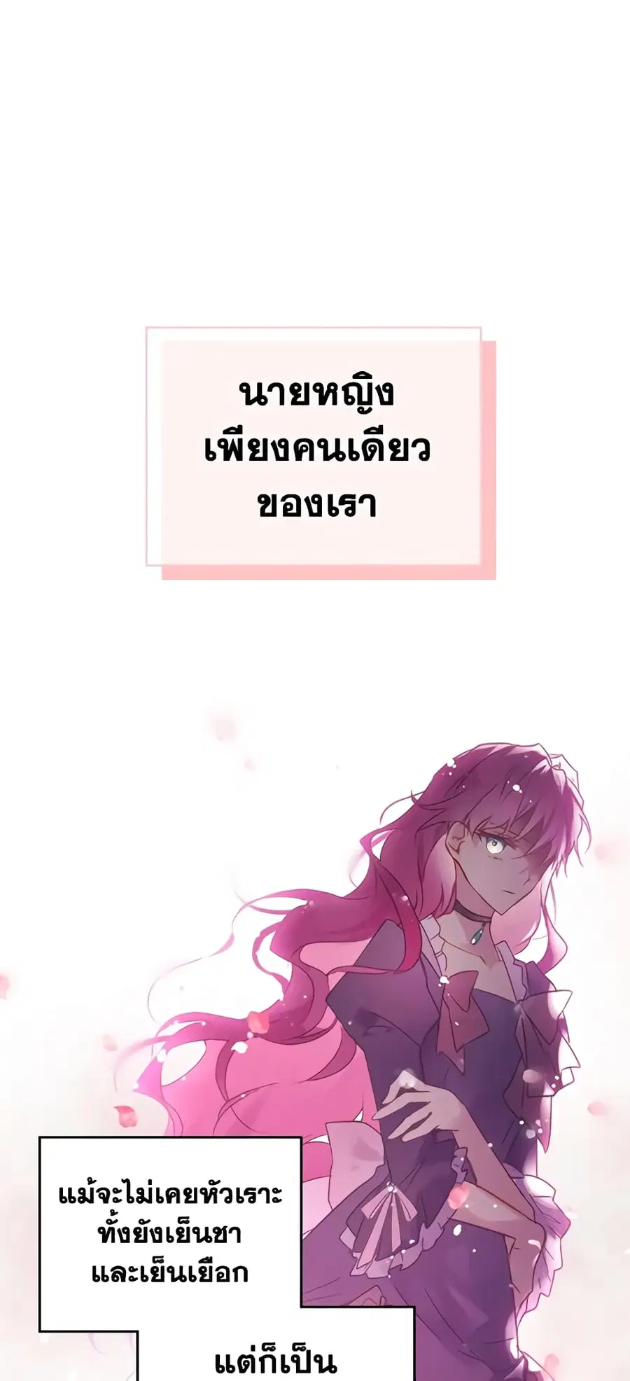 Death Is The Only Ending For The Villainess ตอนที่ 126 หน้า 32