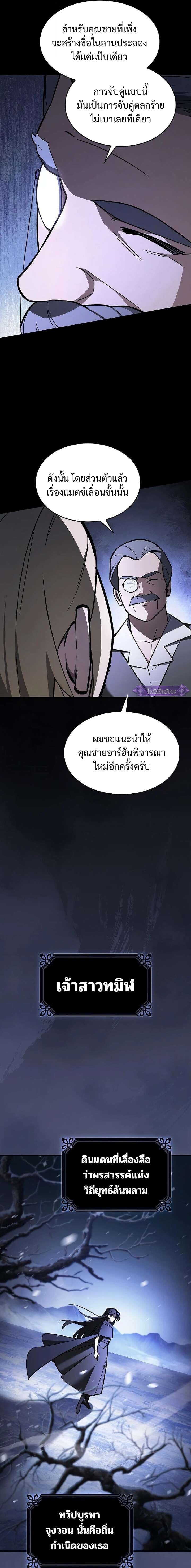 The Sword-Eating Swordmaster ซอร์ดมาสเตอร์ผู้กลืนกินศาสตรา ตอนที่ 17 หน้า 9