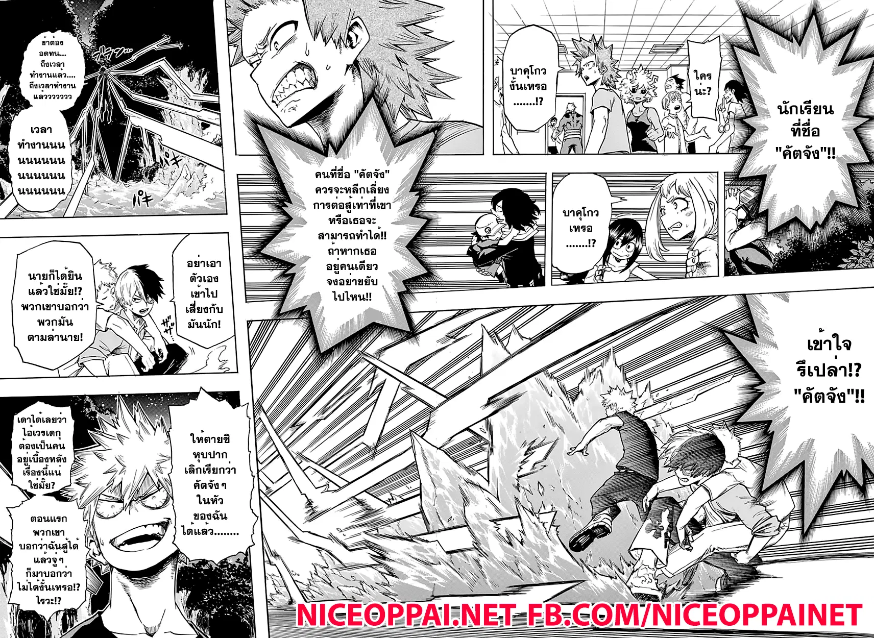 My Hero Academia ตอนที่ 78 หน้า 6