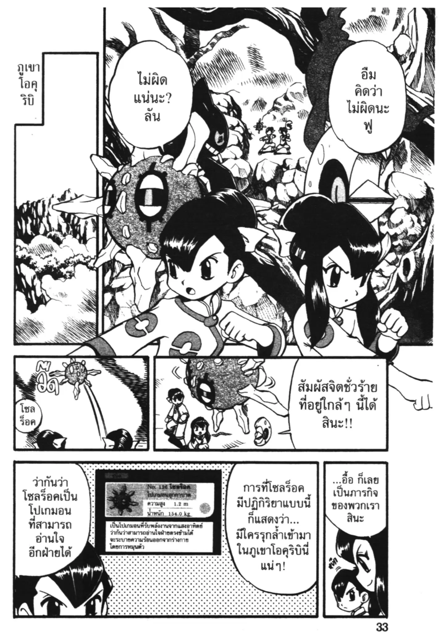 Pokémon ตอนที่ 228 หน้า 12