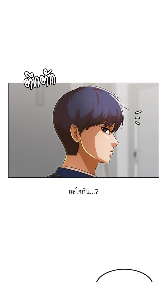 Random Chat ตอนที่ 141 หน้า 90