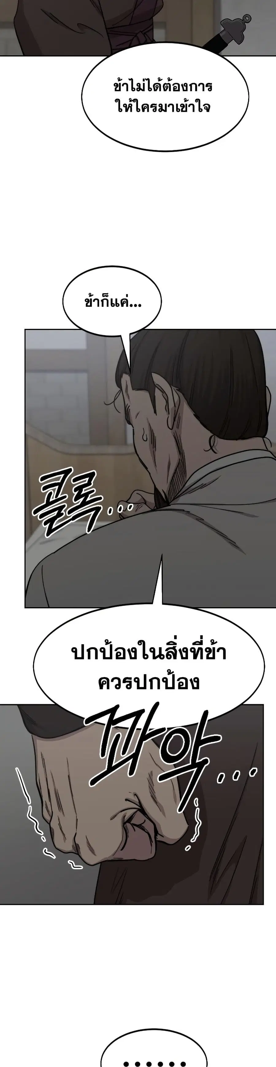 Return of the Mount Hua Sect ตอนที่ 74 หน้า 27