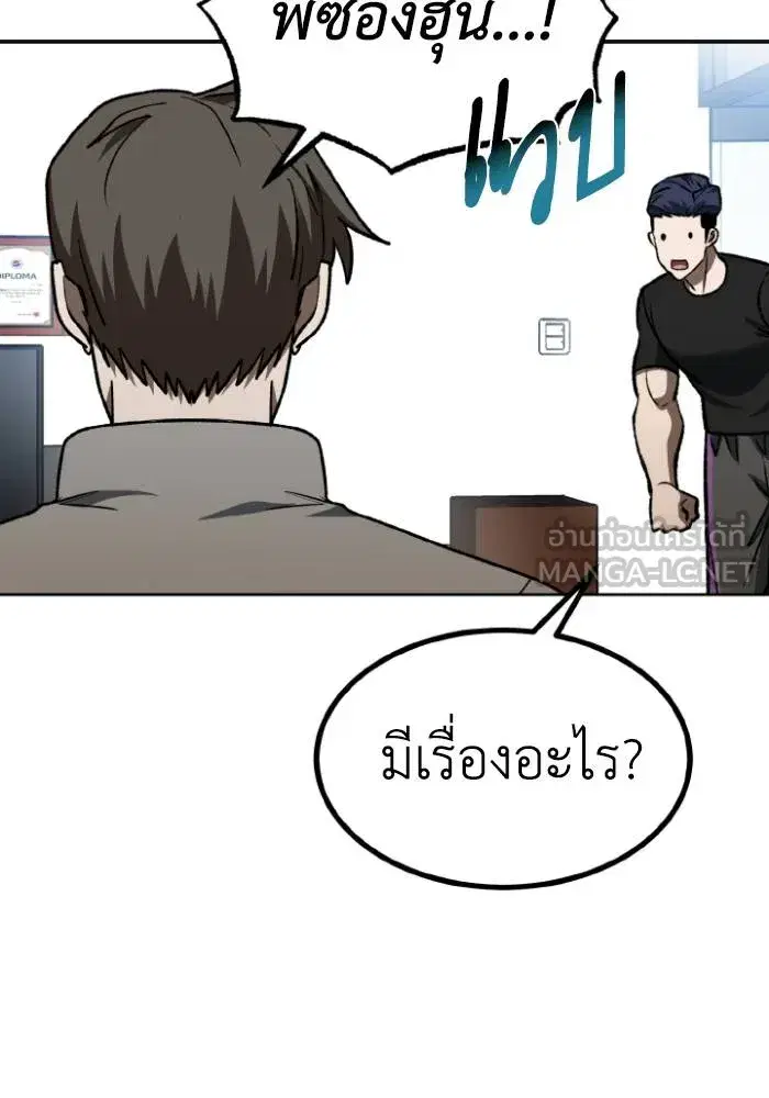 King of the Octagon ตอนที่ 96 หน้า 63