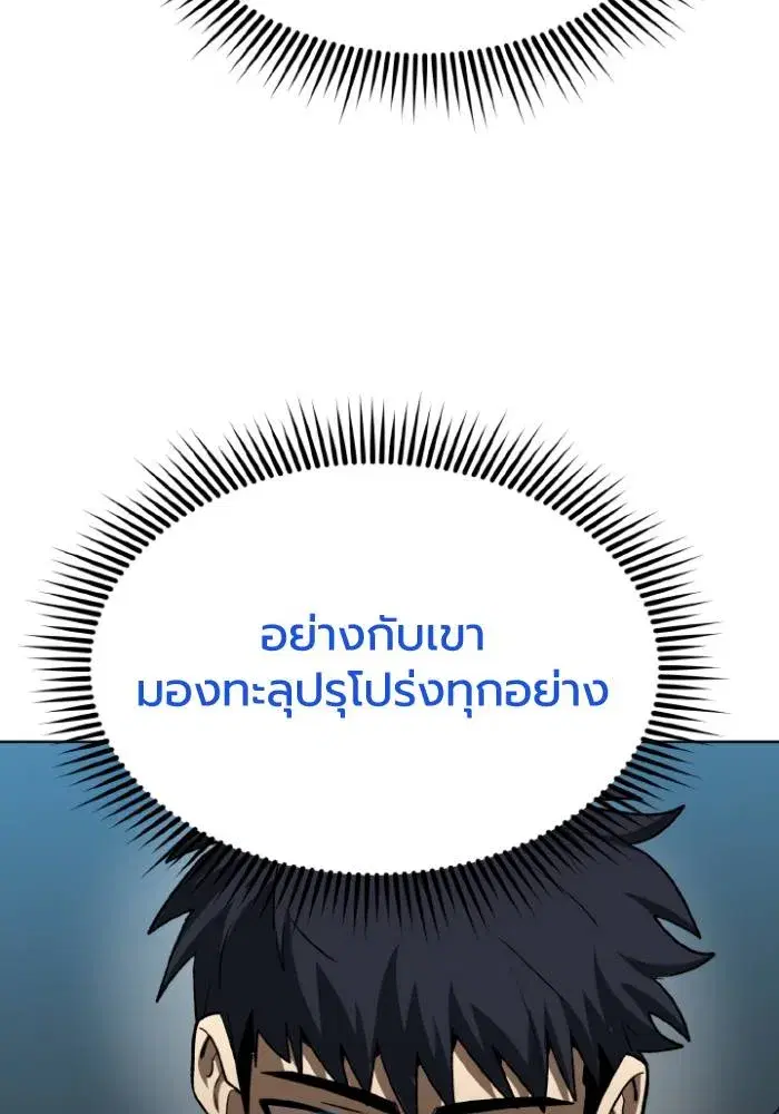 King of the Octagon ตอนที่ 119 หน้า 100