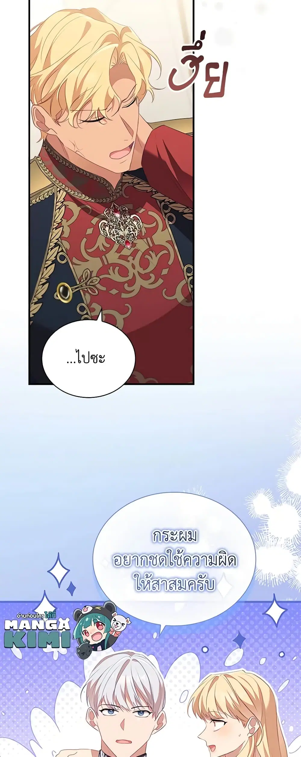 The Beloved Little Princess ตอนที่ 165 หน้า 44