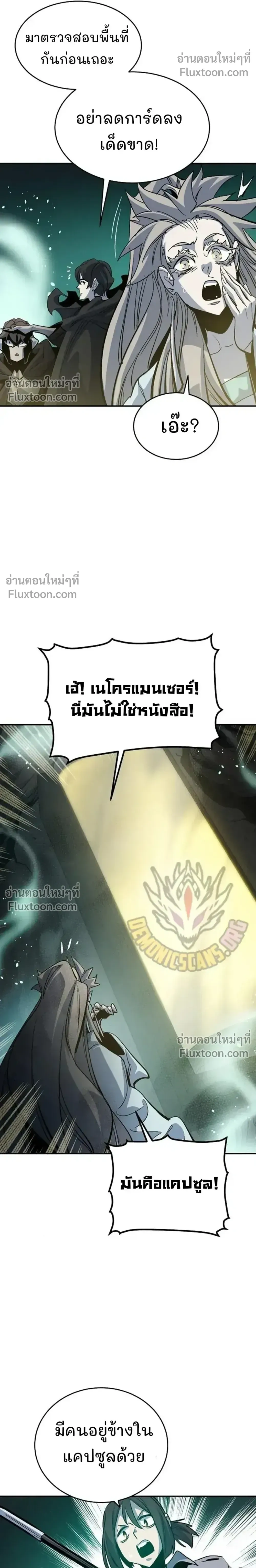 The Lone Necromancer ตอนที่ 174 หน้า 33