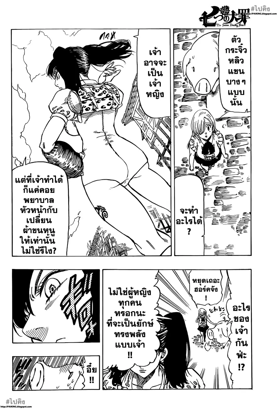 Nanatsu no Taizai ตอนที่ 8 หน้า 8