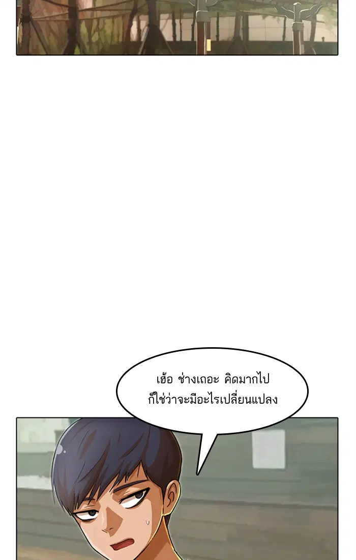 Random Chat ตอนที่ 68 หน้า 60
