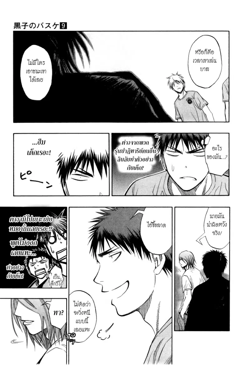 Kuroko no Basuke ตอนที่ 78 หน้า 9
