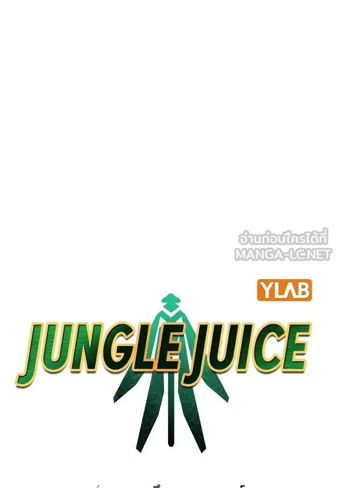 Jungle Juice ตอนที่ 179 หน้า 47