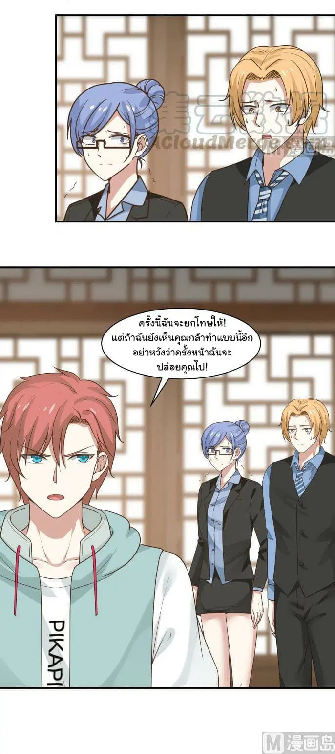 I Have a Dragon in My Body ตอนที่ 99 หน้า 11