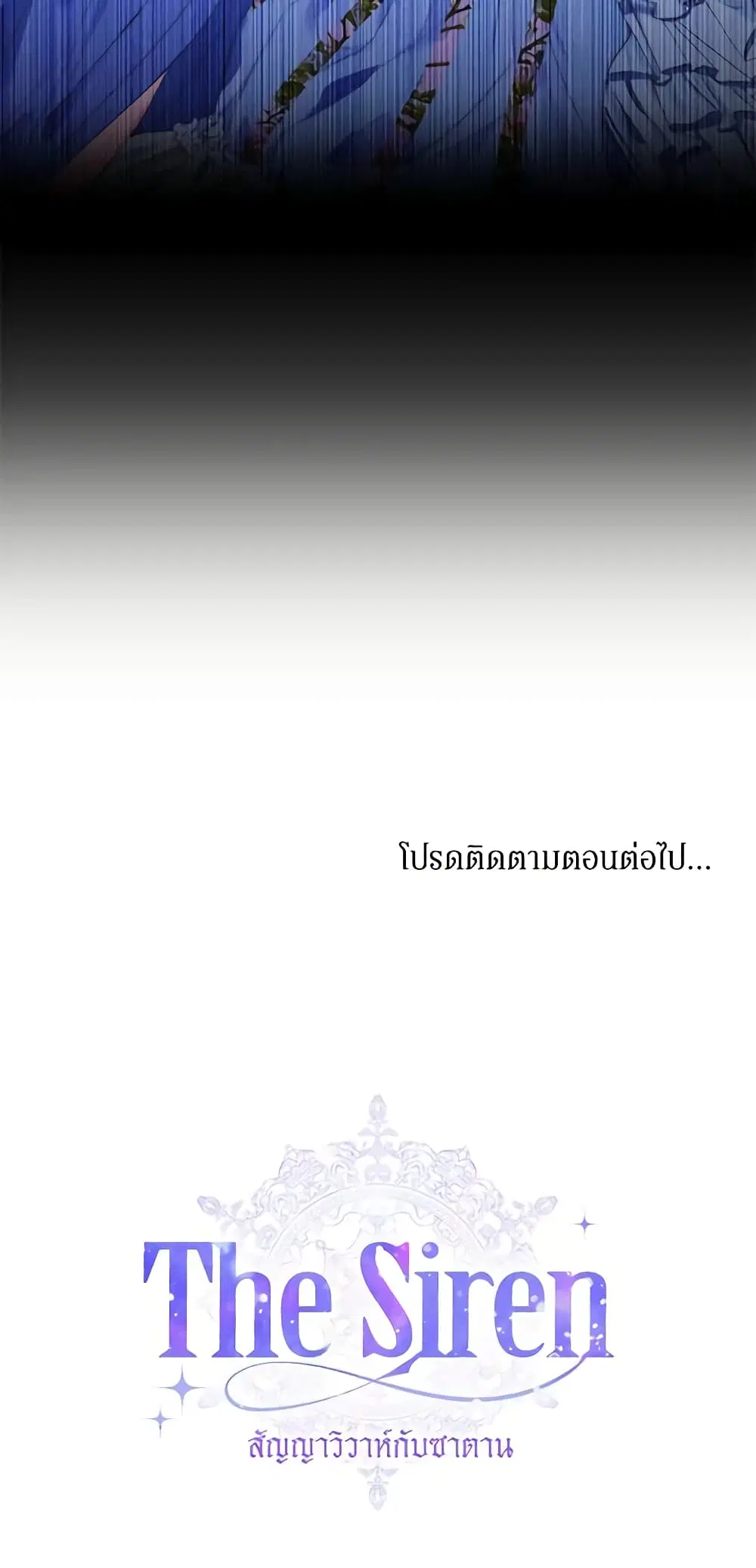 The Siren: Becoming the Villain’s Family ตอนที่ 83 หน้า 61