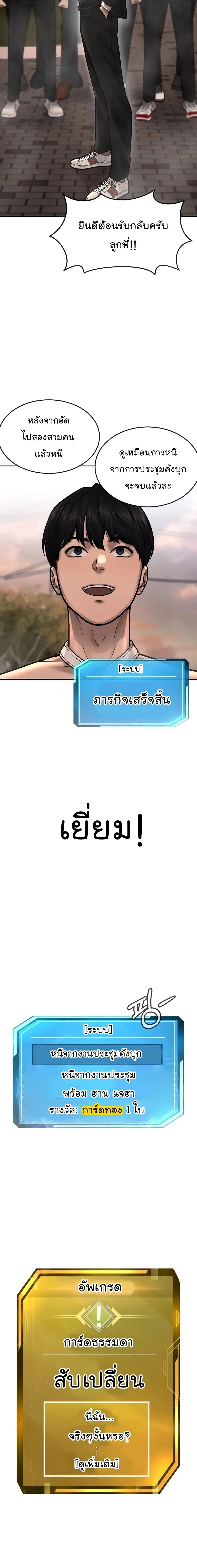 Quest Supremacy ตอนที่ 46 หน้า 22