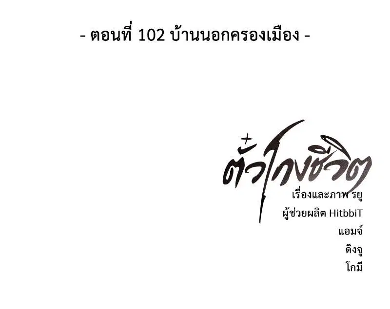 The Boy of Death ตอนที่ 102 หน้า 151