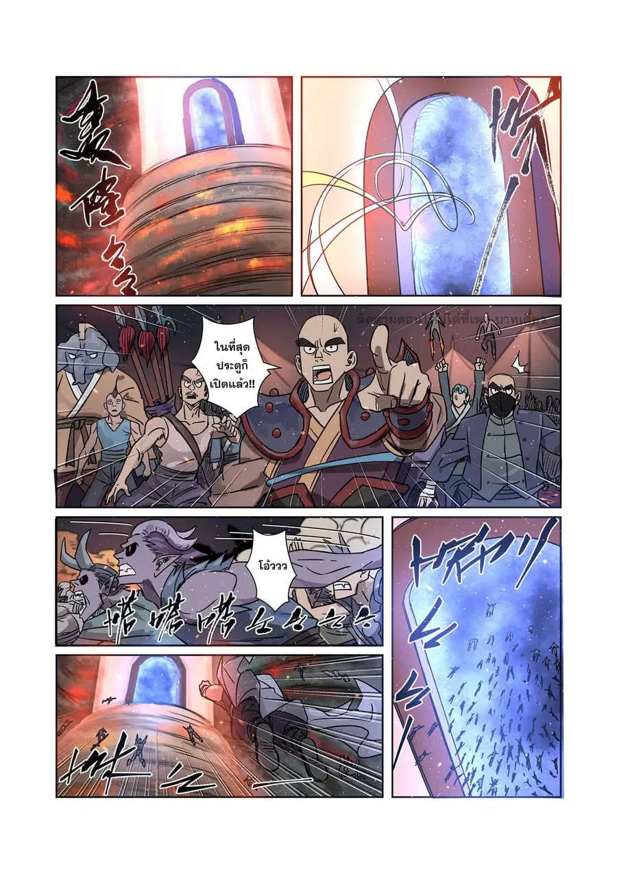 Tales of Demons and Gods ตอนที่ 274 หน้า 12