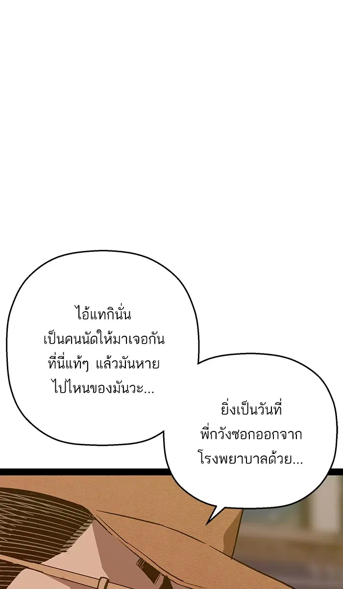 Weak Hero ตอนที่ 109 หน้า 50