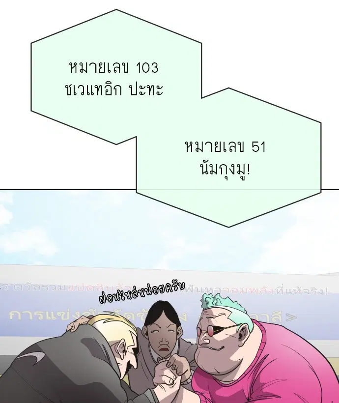 Superhuman Era ตอนที่ 19 หน้า 21
