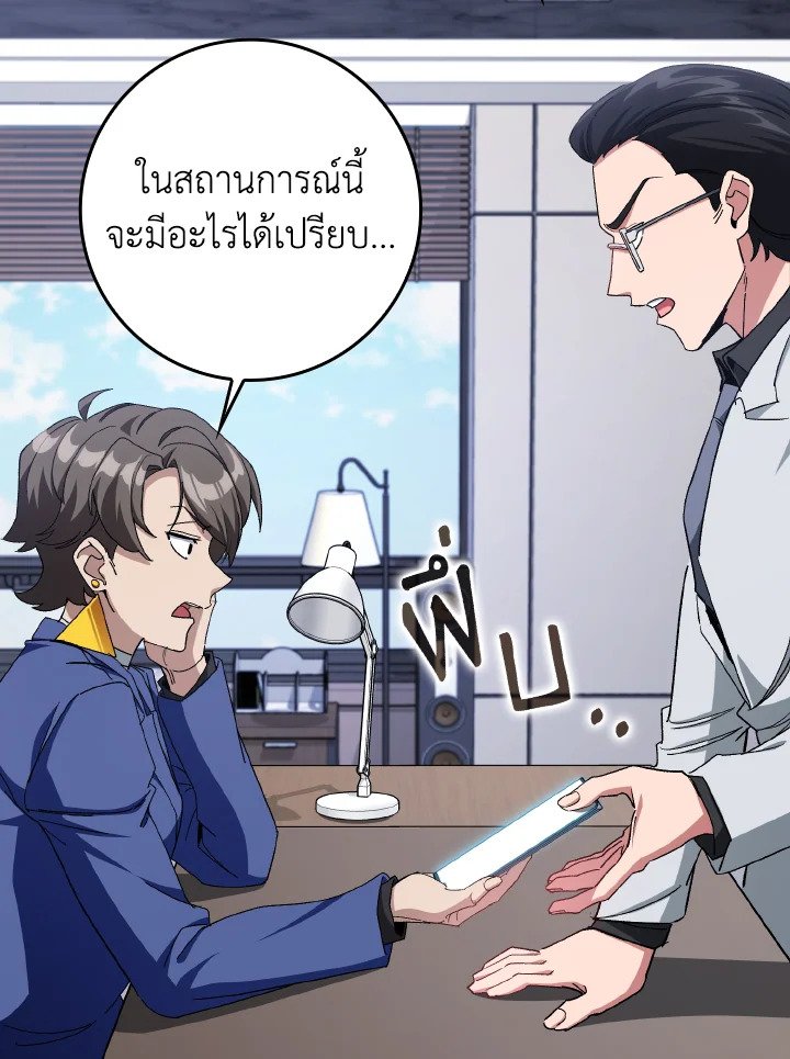 Max Level Player ตอนที่ 85 หน้า 60